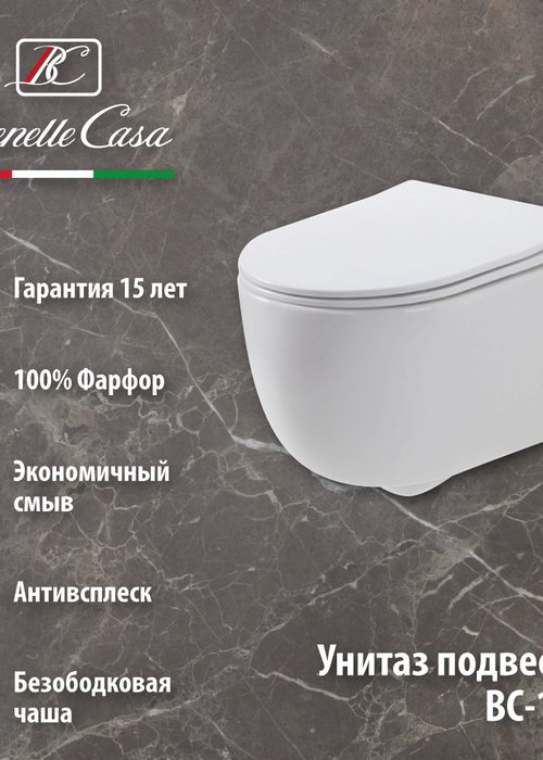 Унитаз подвесной Casa Benelle BC-1004 (вид 5) Унитаз подвесной Casa Benelle BC-1004 (фото, вид 5)