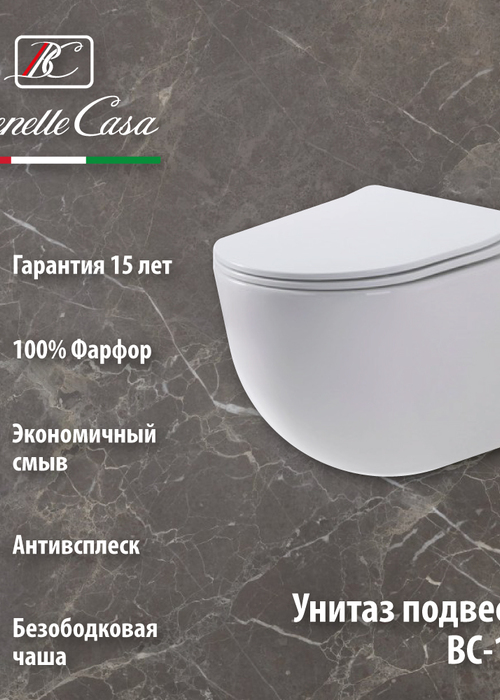 Унитаз подвесной Casa Benelle BC-1001 (вид 5) Унитаз подвесной Casa Benelle BC-1001 (фото, вид 5)